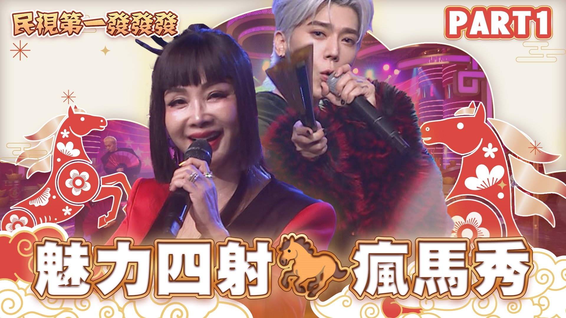 2026 民視第一發發發 宇澄創業迎新春 Part.1