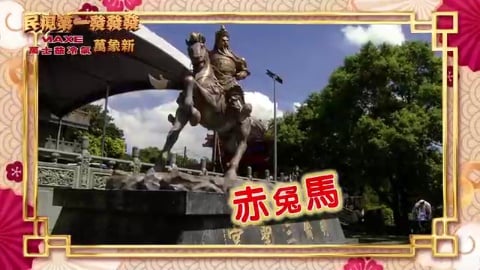 2026 民視第一發發發 萬士益冷氣萬象新 Part.3