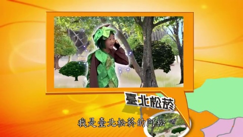 地球保衛戰 - 好「樹」發生