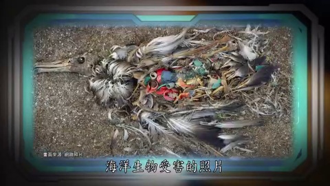 地球保衛戰  -海洋塑命