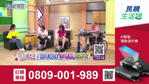 健康老施 電動健步機