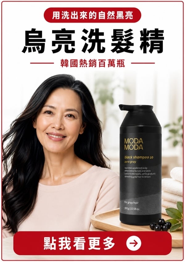 烏亮洗髮精