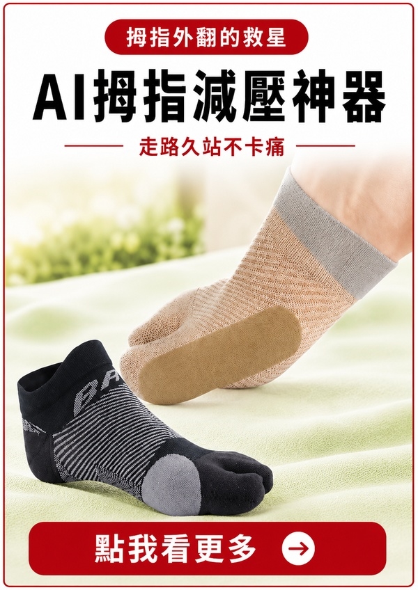 AI拇指減壓神器