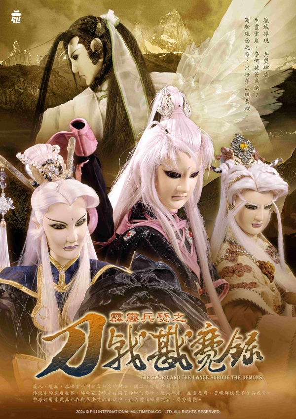 霹靂兵燹之刀戟戡魔錄 第9集｜免費線上看｜戲劇｜四季線上4gTV