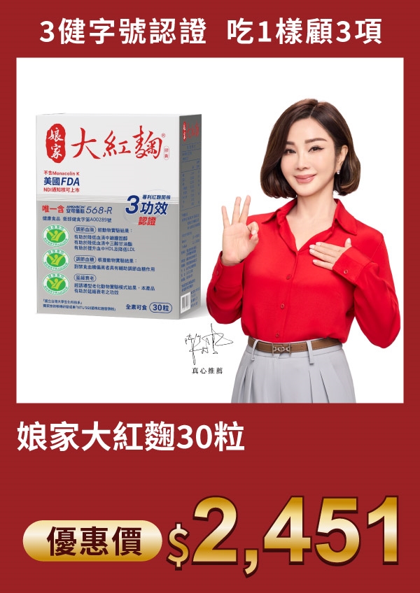 娘家 大紅麴 30粒