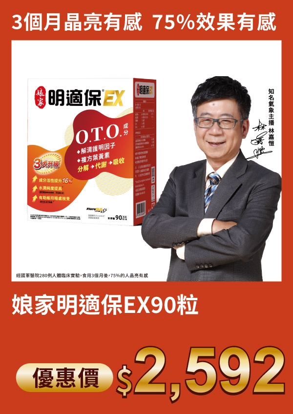 娘家 明適保EX 軟膠囊 90粒