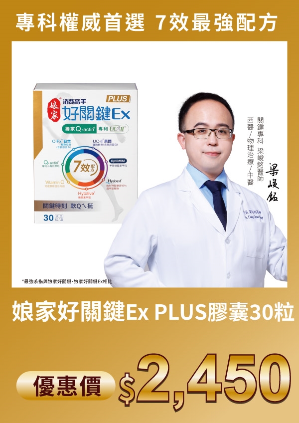 娘家 消費高手 好關鍵Ex PLUS 膠囊 30粒