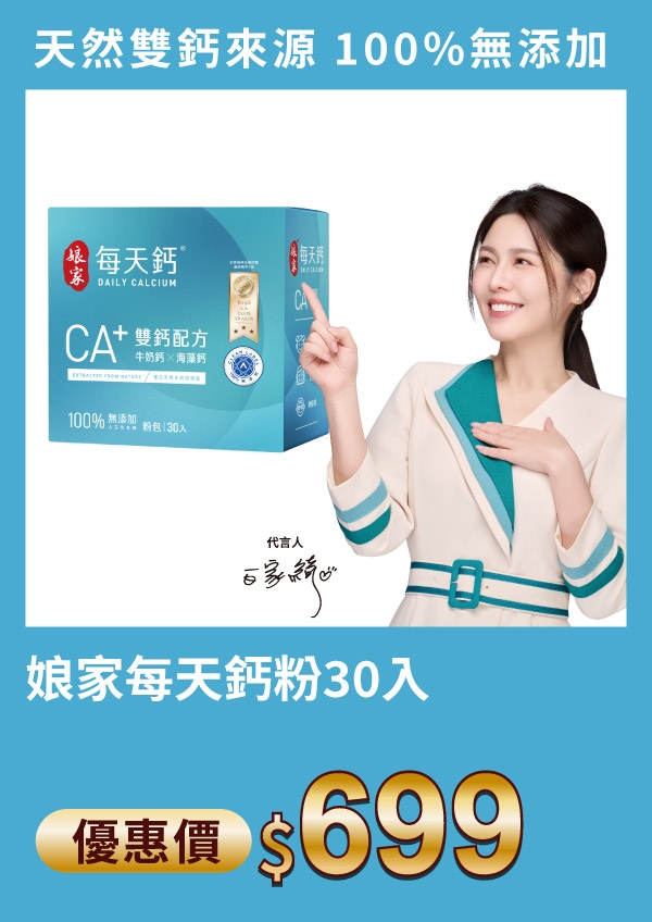 娘家 每天鈣粉 30入