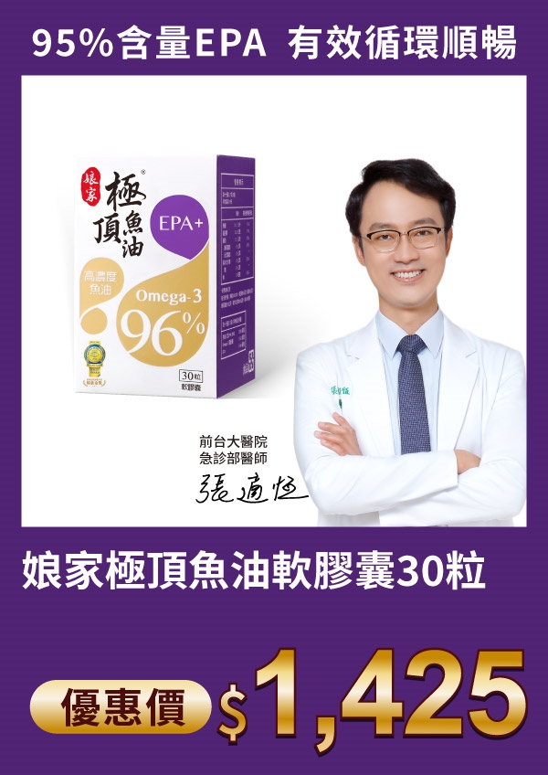 娘家 極頂魚油 軟膠囊 30粒
