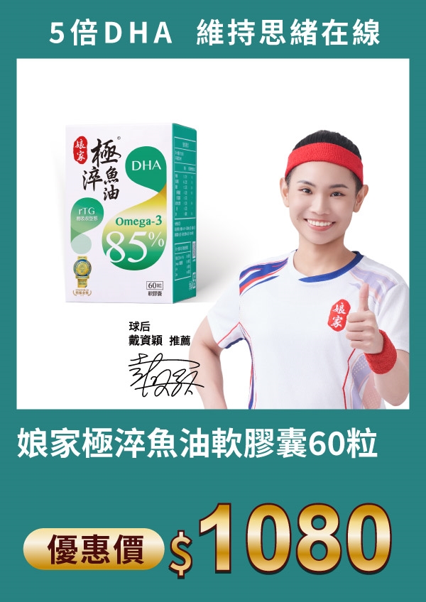 娘家 極淬魚油 軟膠囊 60粒