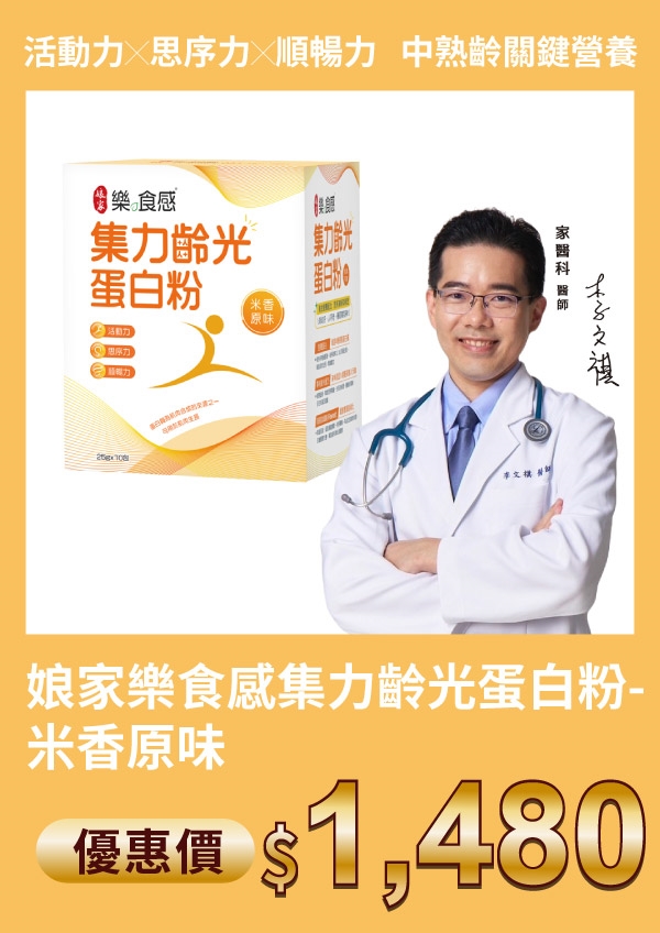 娘家 樂食感 集力齡光 蛋白粉-米香原味