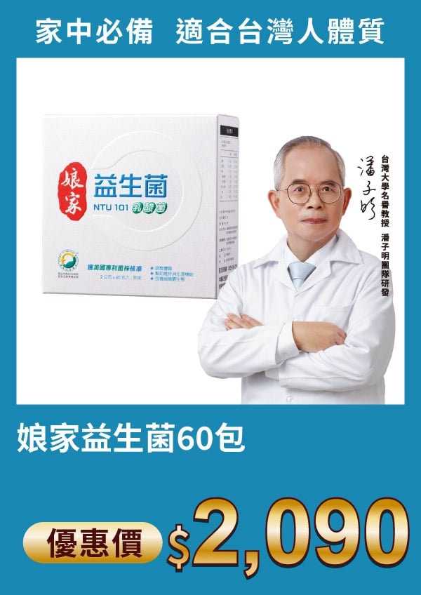 娘家 益生菌 60包