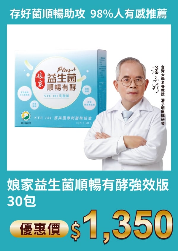 娘家 益生菌 順暢有酵 強效版 30包