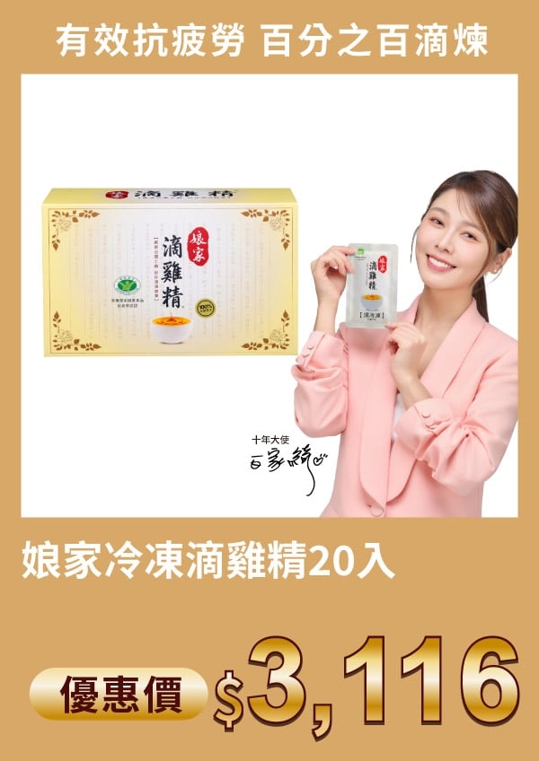 娘家 冷凍 滴雞精 20入