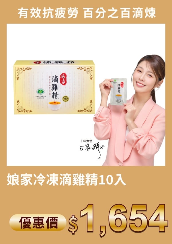 娘家 冷凍 滴雞精 10入