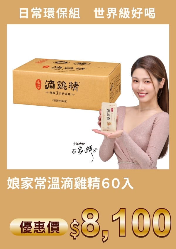 娘家 常溫 滴雞精 60入