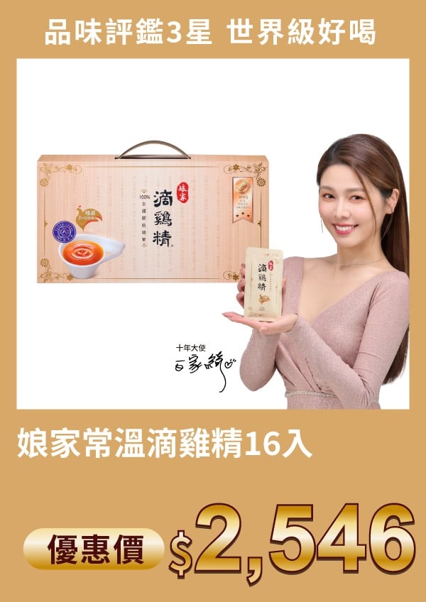 娘家 常溫 滴雞精 16入