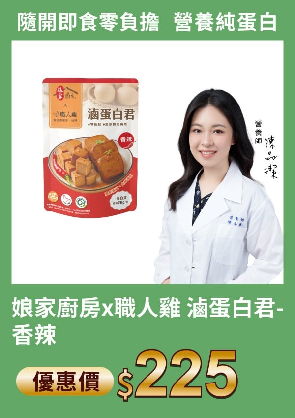 娘家廚房 x 職人雞 滷蛋白君-香辣