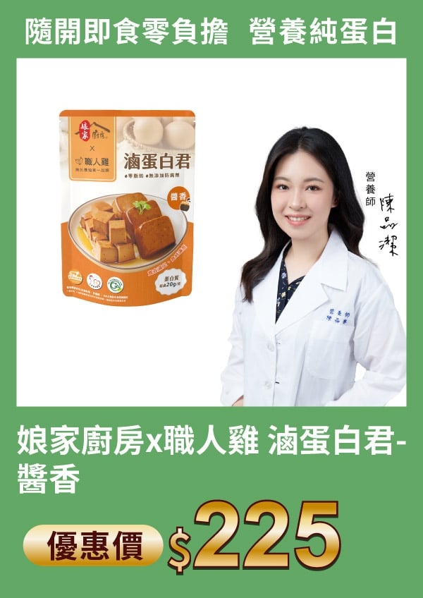 娘家廚房 x 職人雞 滷蛋白君-醬香