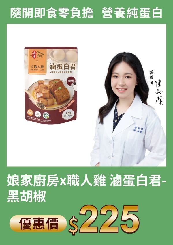 娘家廚房 x 職人雞 滷蛋白君-黑胡椒