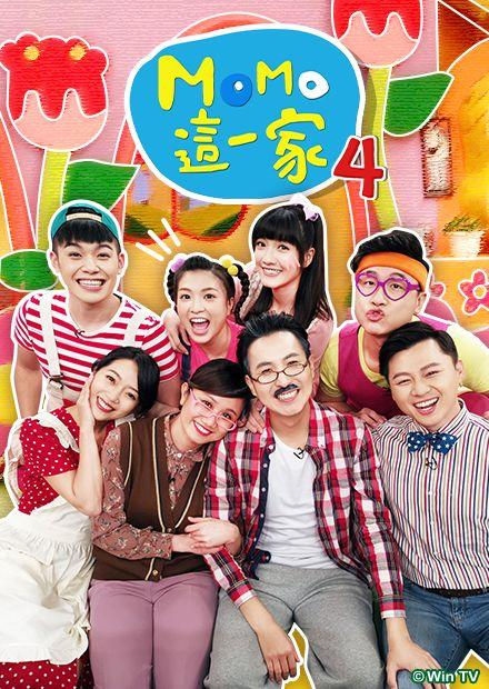 MOMO這一家 S4