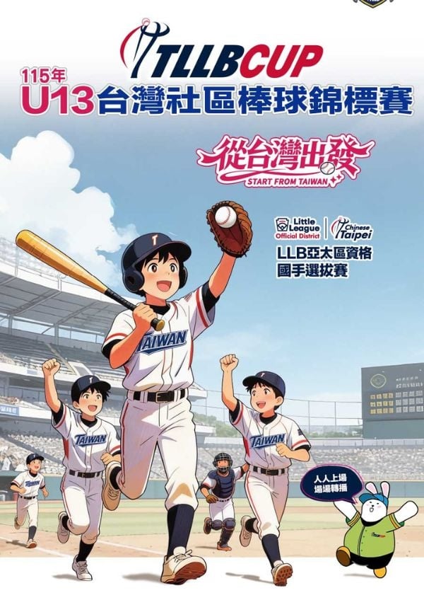 115年 TLLBCUP U13 台灣社區棒球錦標賽 LLB 50/70