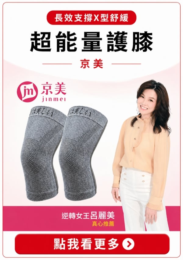 消費高手｜全天守護膝蓋｜輕鬆應對日常負擔｜超能量護膝