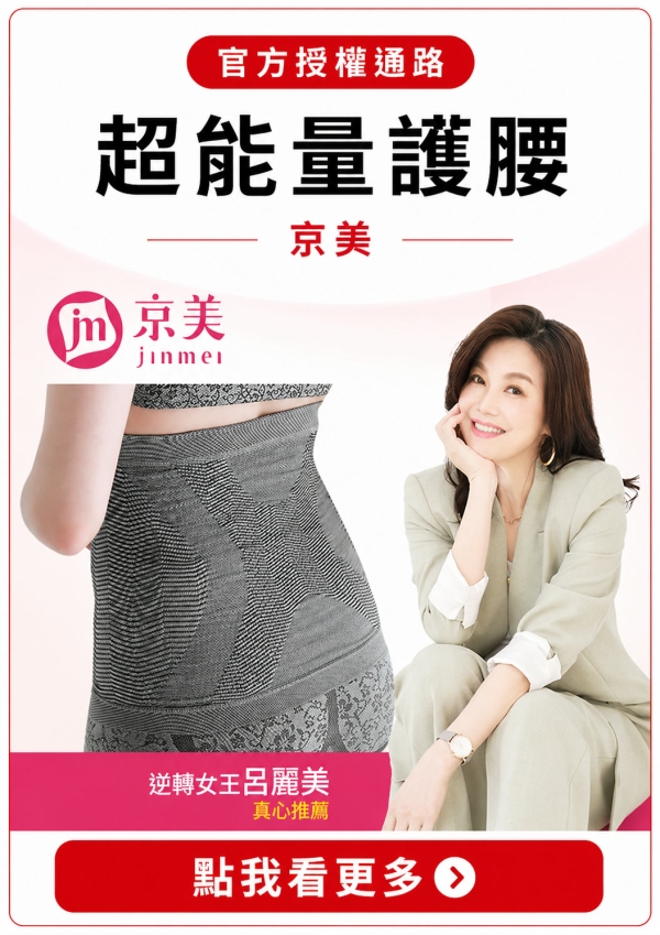 消費高手｜減壓護腰×乾爽透氣｜高彈不緊繃｜超能量護腰