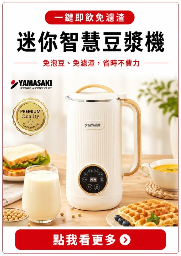 消費高手｜一鍵煮豆漿｜攪拌×破壁×煮沸一次完成｜迷你智慧豆漿機