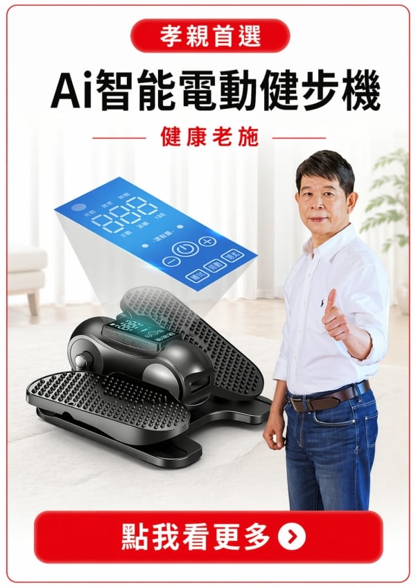 消費高手｜要活就要動｜主動×被動，健康一機搞定｜電動健步機