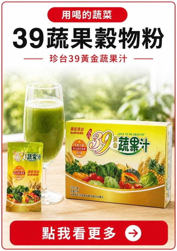 元氣加油站｜蔬果穀物聰明吃｜維持腸道順暢力｜39蔬果穀物粉