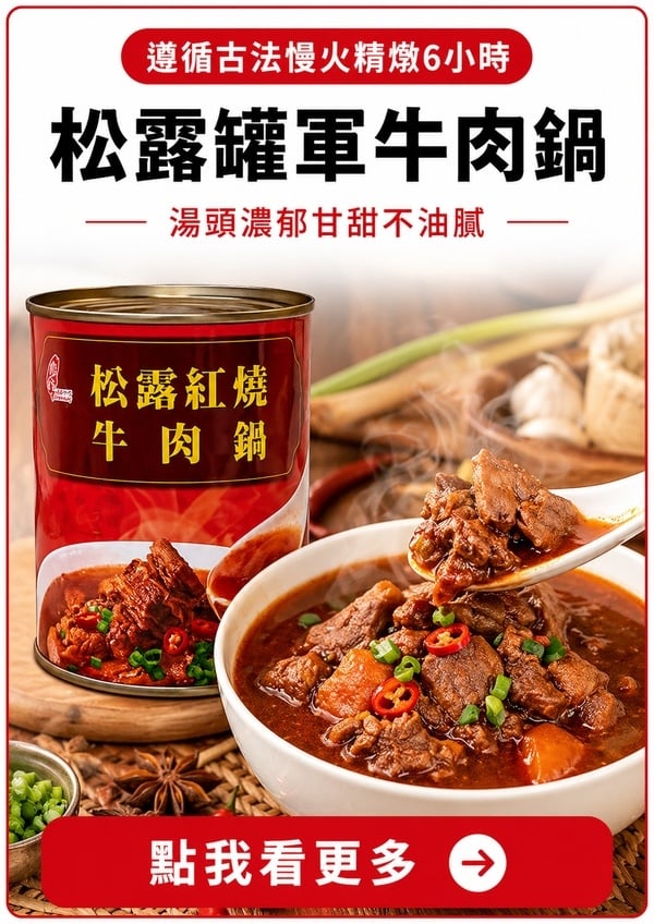 元氣加油站｜外食貴桑桑｜聰明持家也要吃好料｜松露罐軍牛肉鍋