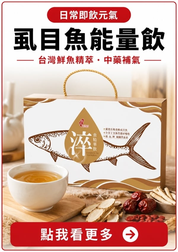 元氣加油站｜找回流失元氣｜喝的即時應援｜虱目魚能量飲