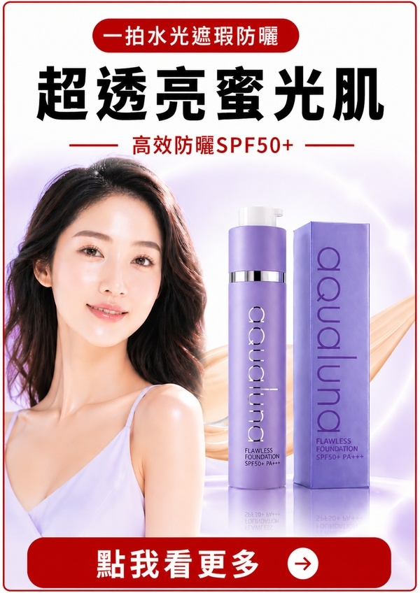 美鳳有約｜好命保養學｜把日子活成喜歡的樣子｜超透亮蜜光肌