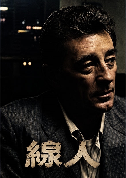 線人
