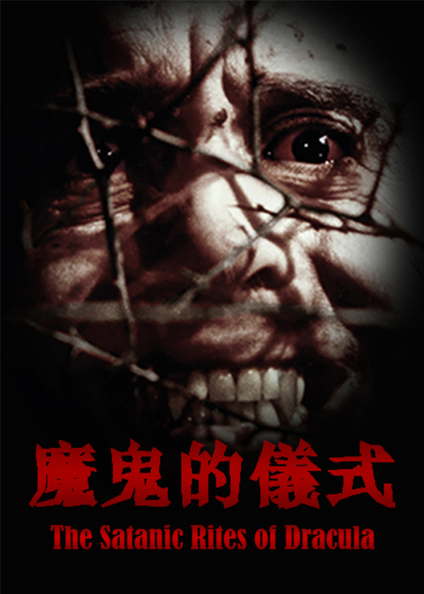 魔鬼的儀式