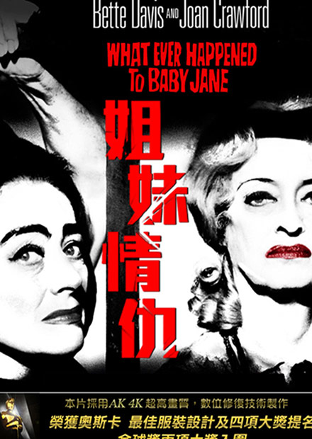 姊妹情仇