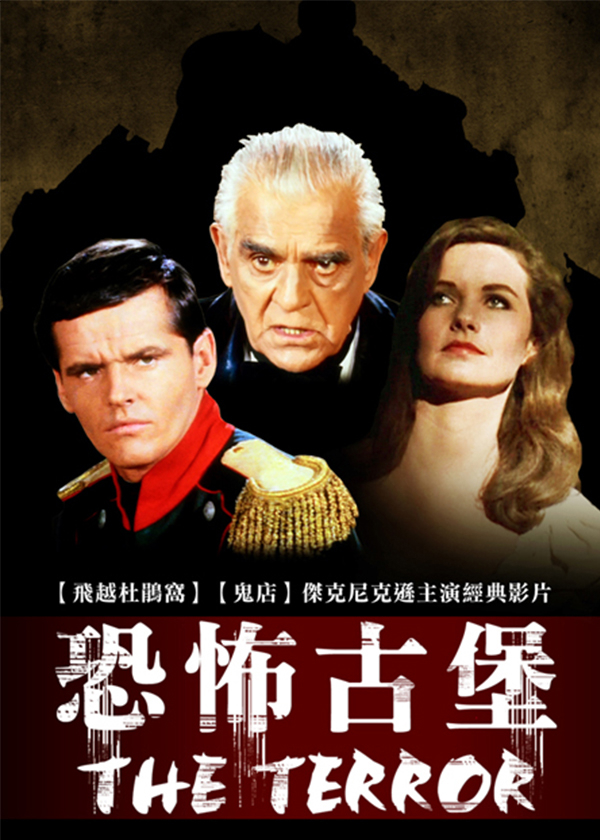 恐怖古堡