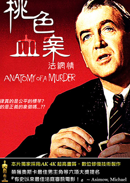 桃色血案法網情