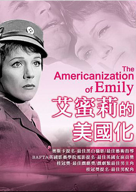 愛蜜莉的美國化