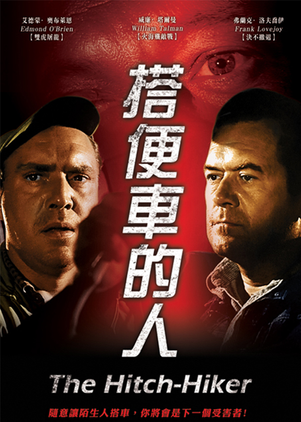搭便車的人