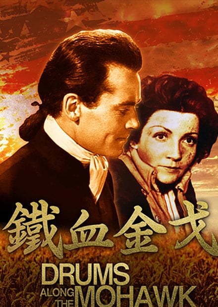 鐵血金戈