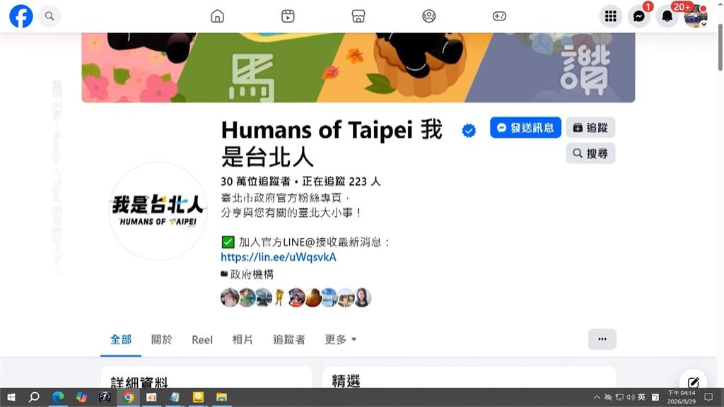 北市府粉專印尼文留言稱讚　觀傳局回應了！