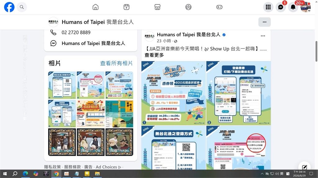 北市府粉專印尼文留言稱讚　觀傳局回應了！